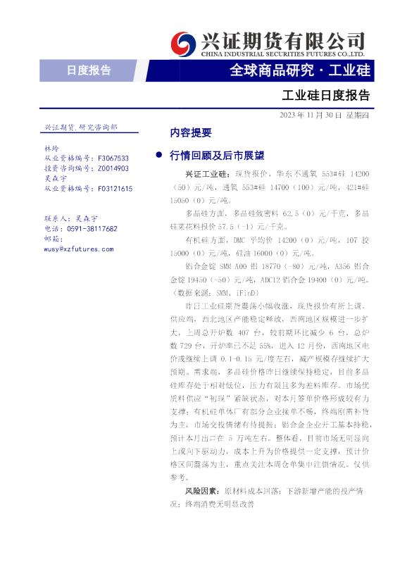 工业硅日度报告
