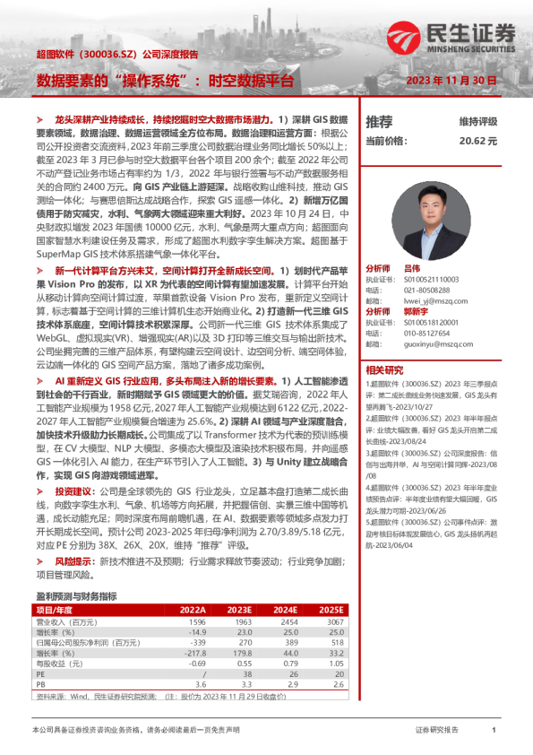 公司深度报告：数据要素的“操作系统”：时空数据平台