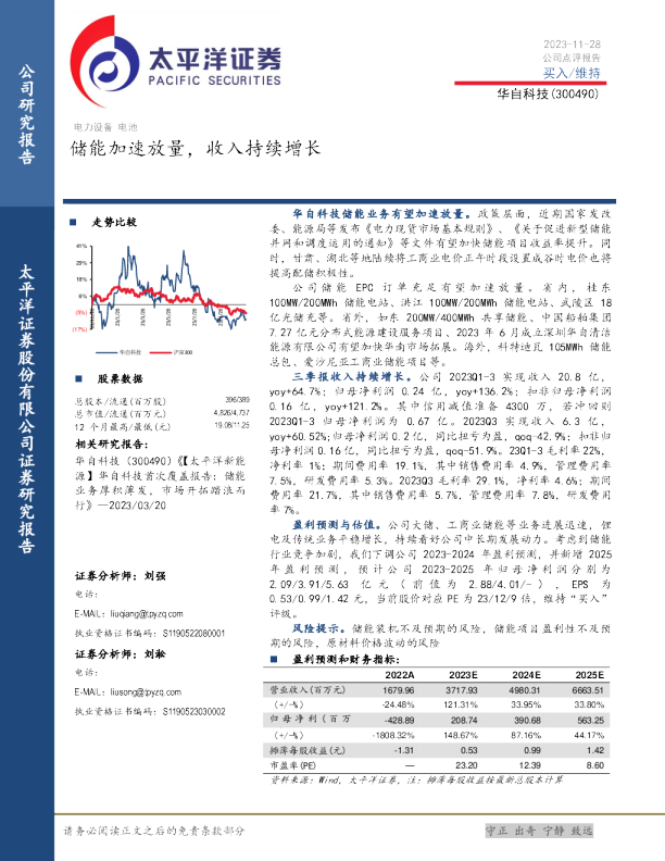 储能加速放量，收入持续增长
