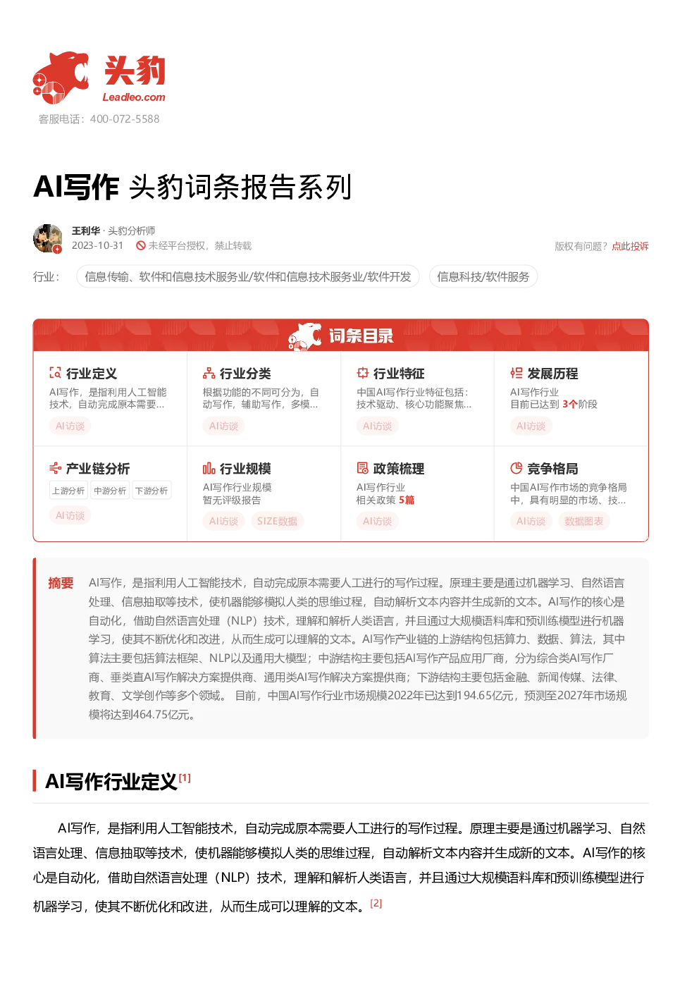 报告封面