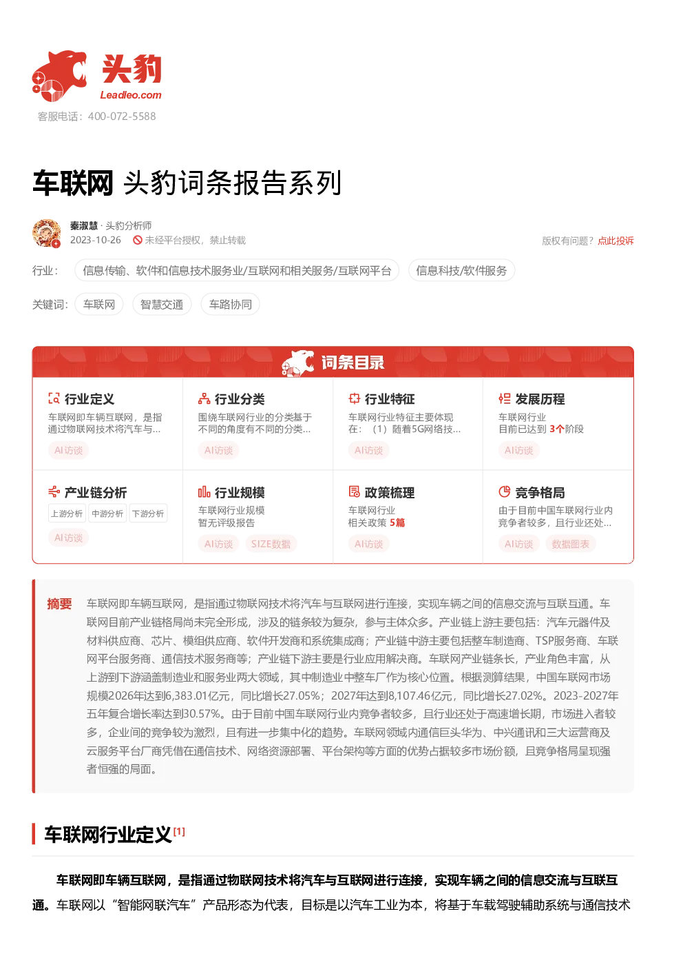 报告封面