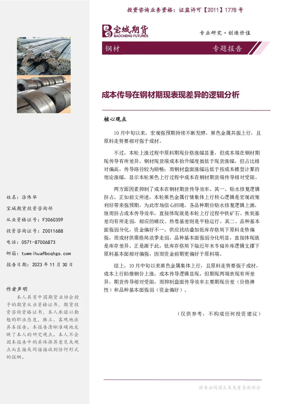 报告封面