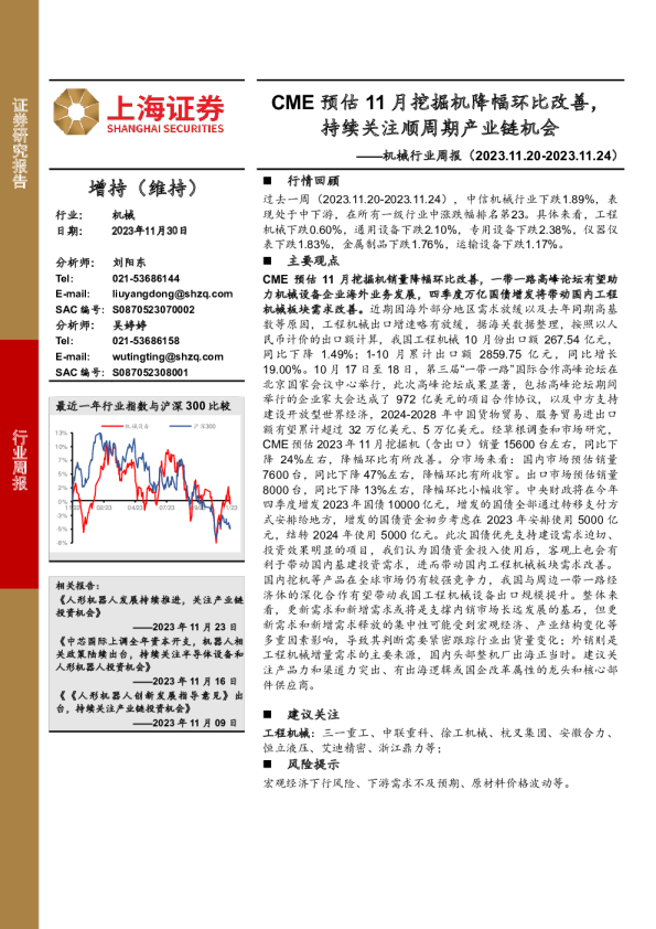 机械行业周报：CME预估11月挖掘机降幅环比改善，持续关注顺周期产业链机会