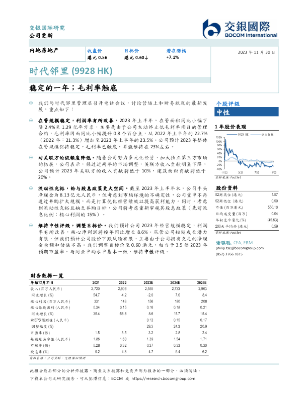稳定的一年；毛利率触底