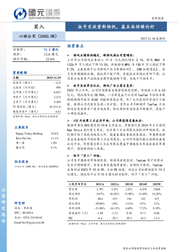 版号发放重新杨帆，基本面持续向好