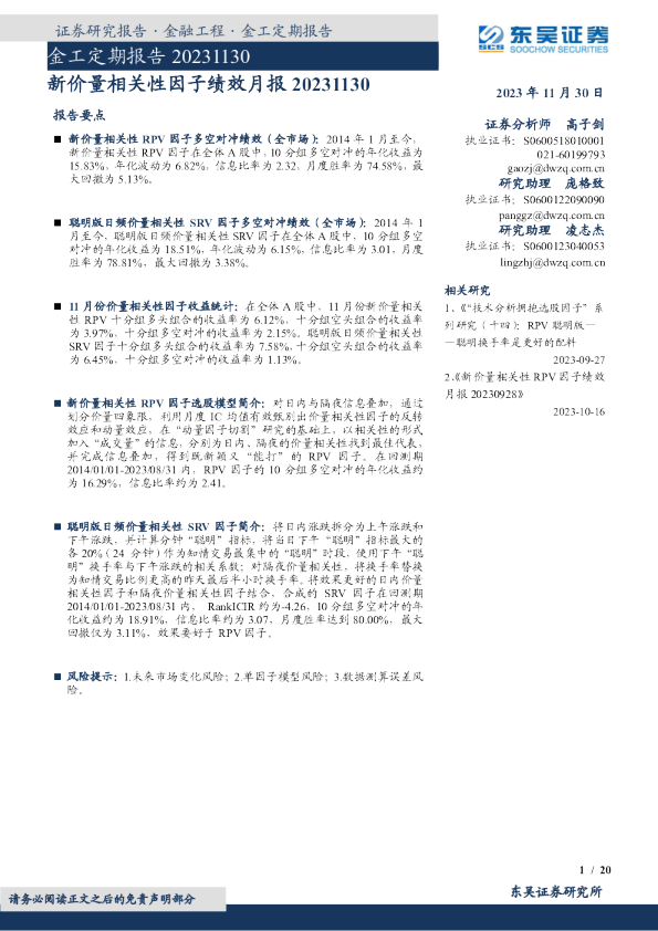 金工定期报告：新价量相关性因子绩效月报