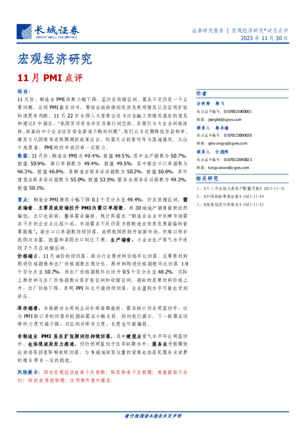 宏观经济研究：11月PMI点评