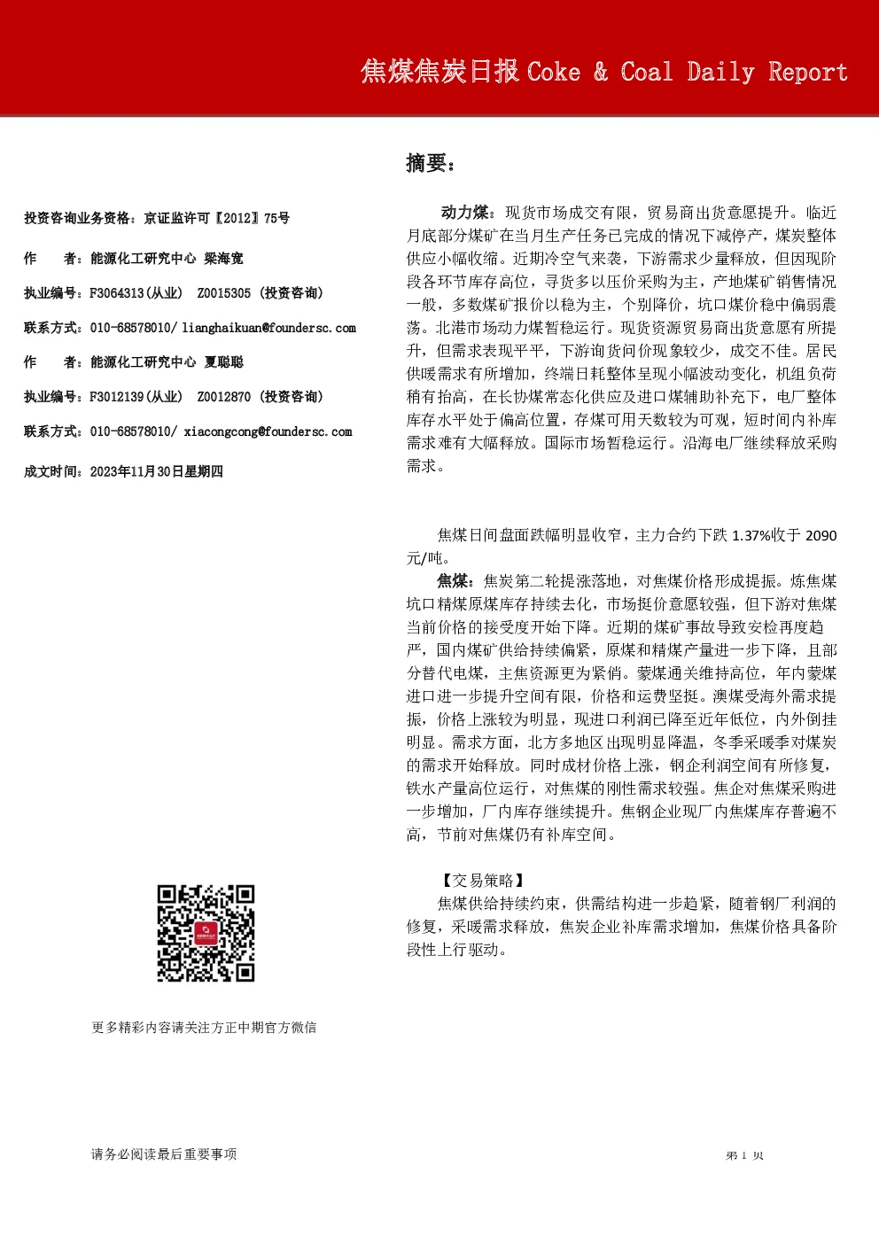 焦煤焦炭日报