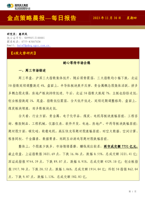 金点策略晨报—每日报告