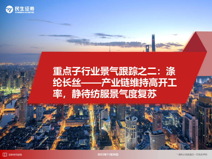 涤纶长丝行业报告