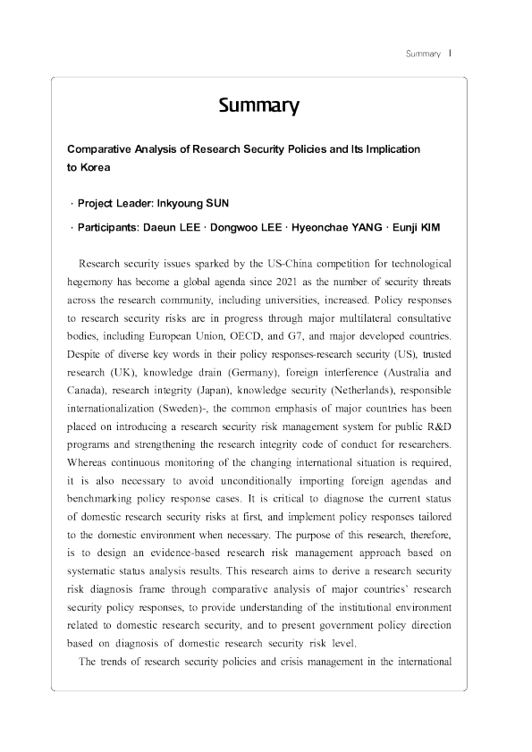 科研安全政策的比较分析及其对韩国的启示