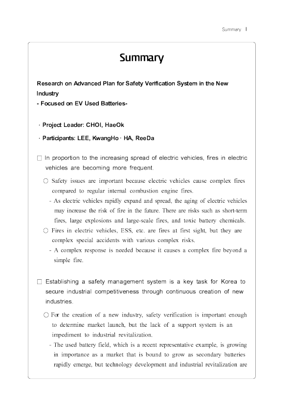 新产业安全验证系统高级方案研究