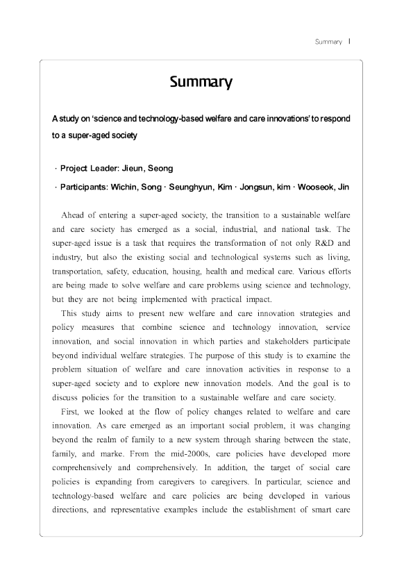 应对超老龄化社会的 “基于科学技术的福利和护理创新 ” 研究