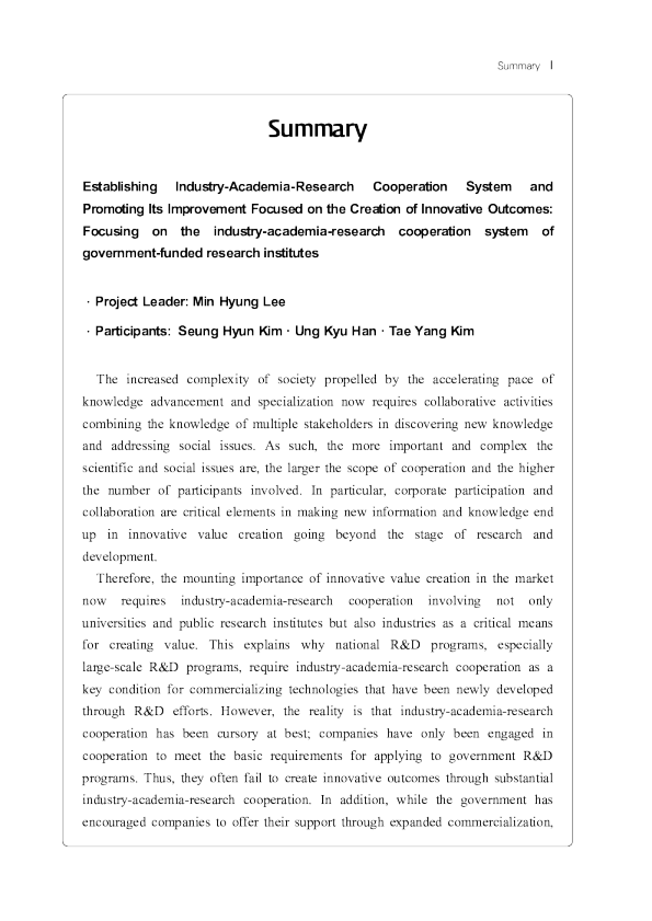 建立并促进政府资助研究机构的产学研合作体系，专注于创新成果的创造：关注政府资助研究机构的产学研合作体系