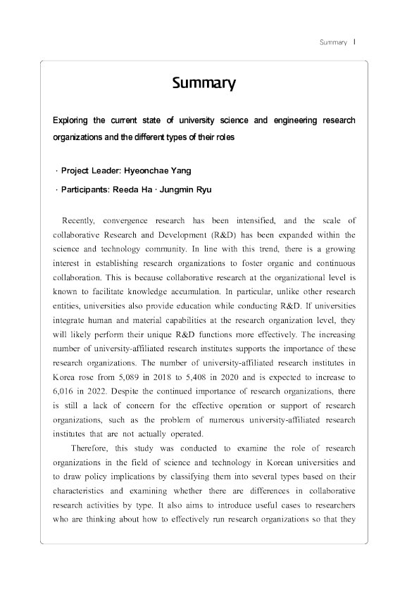 探讨大学科学与工程研究机构的当前状态及其不同角色类型