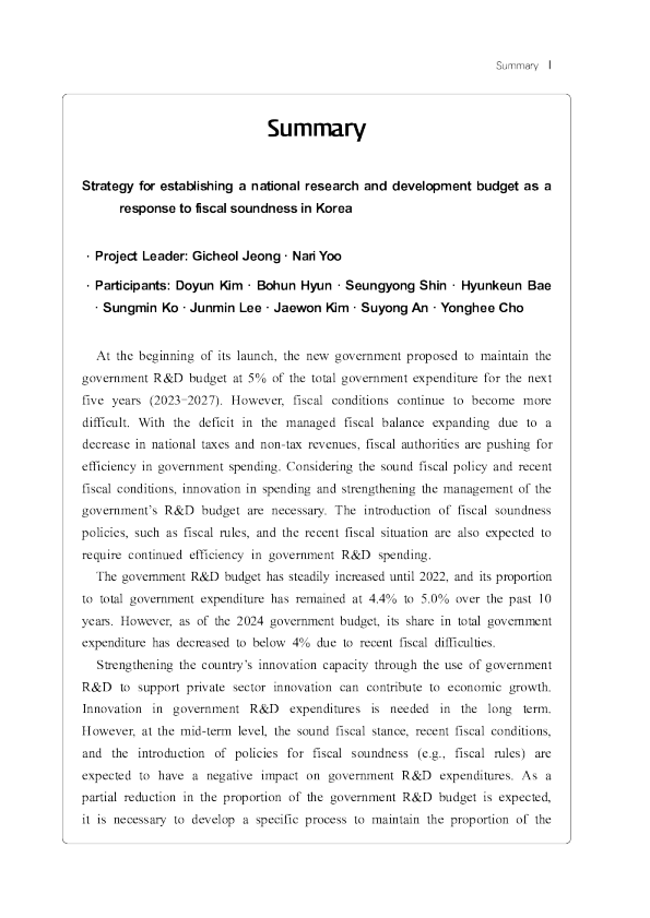 建立国家研究和发展预算的战略 ， 以应对韩国的财政稳健性