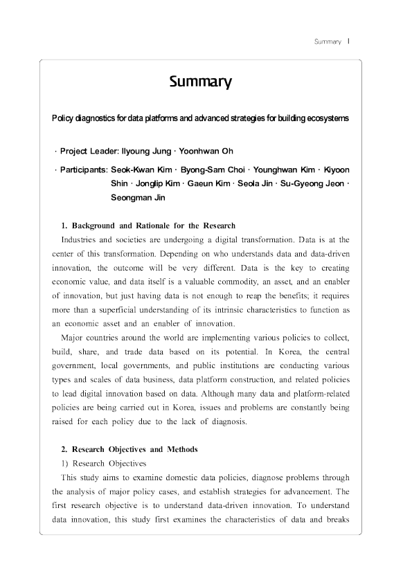数据平台的政策诊断和构建生态系统的高级战略