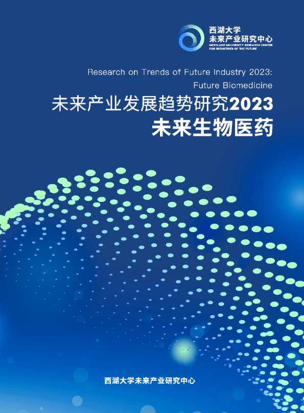 未来产业生物医药发展趋势2023