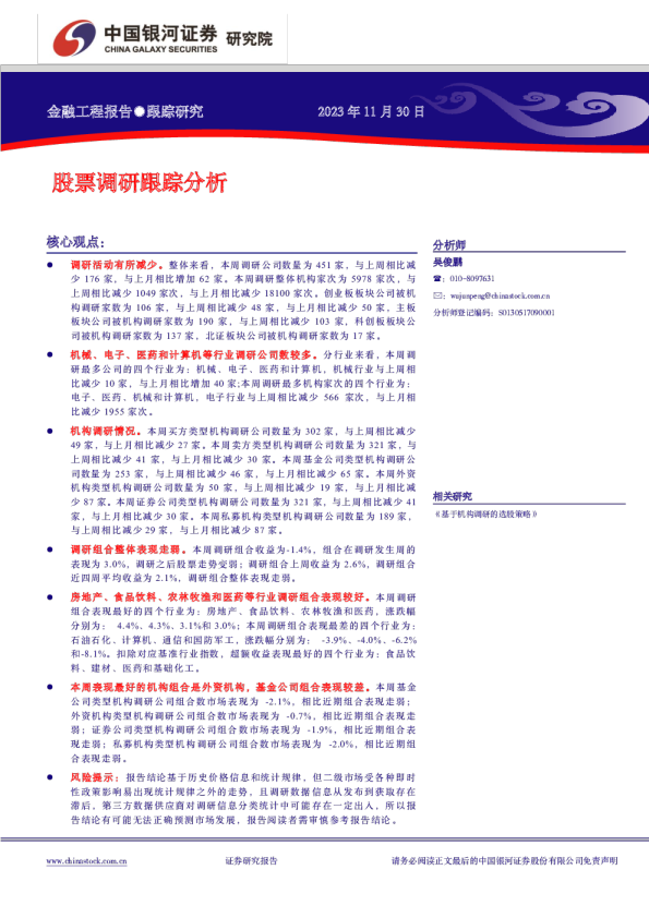 股票调研跟踪分析