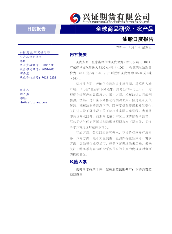 油脂日度报告