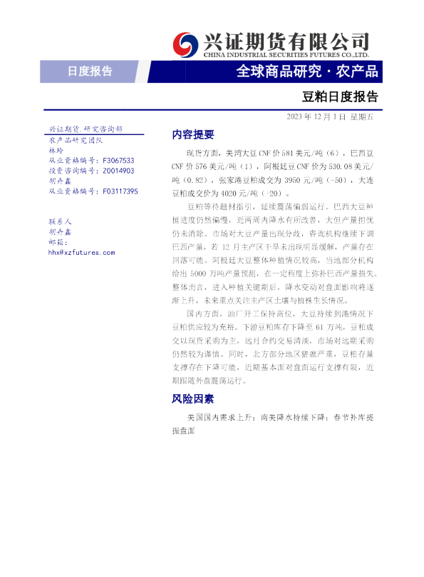 豆粕日度报告