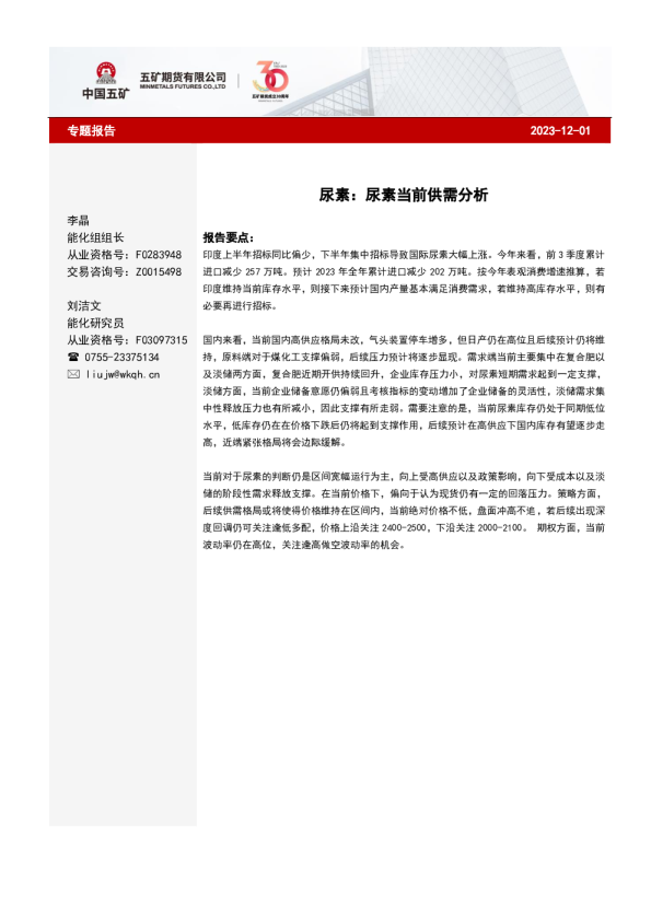 尿素：尿素当前供需分析