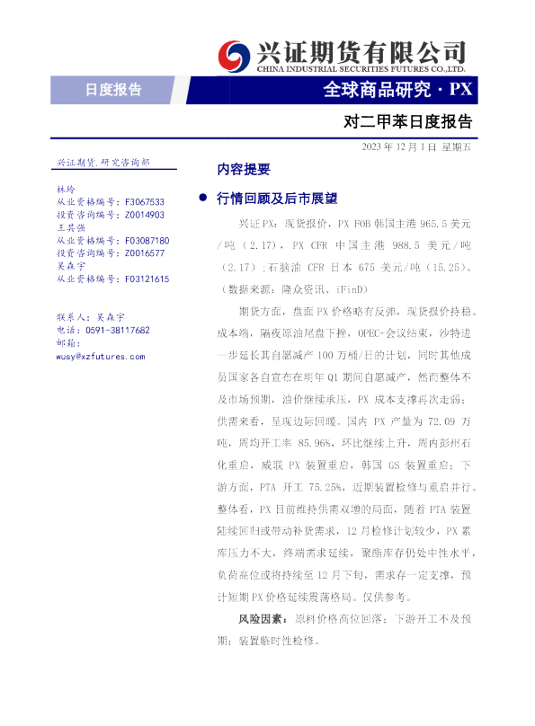 对二甲苯日度报告