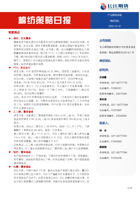棉纺策略日报