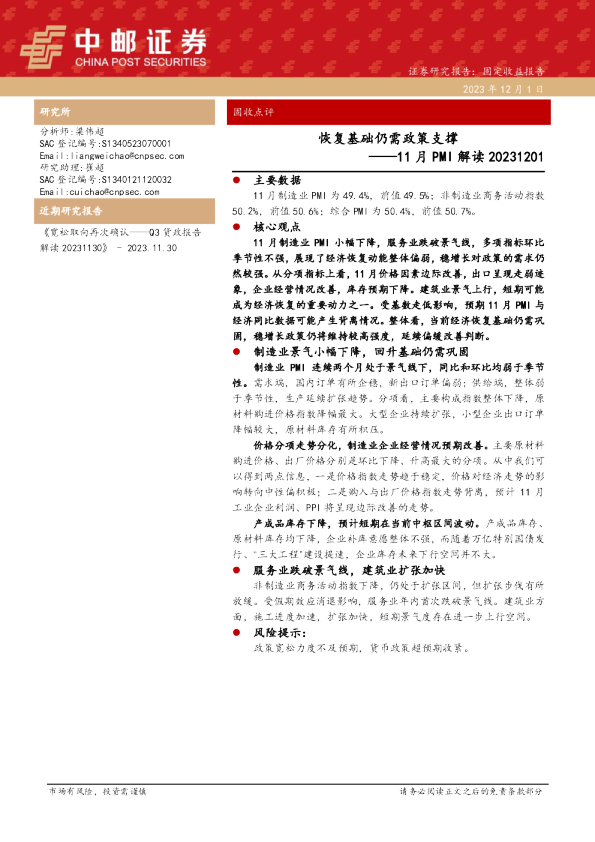 11月PMI解读：恢复基础仍需政策支撑