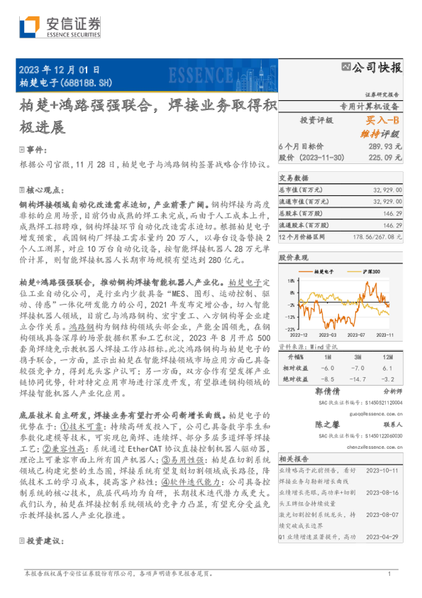 柏楚+鸿路强强联合，焊接业务取得积极进展