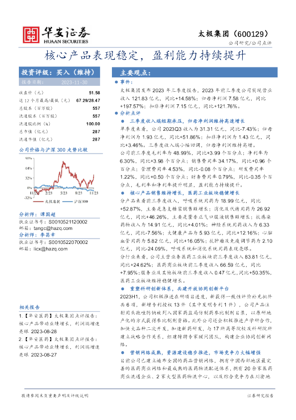 核心产品表现稳定，盈利能力持续提升