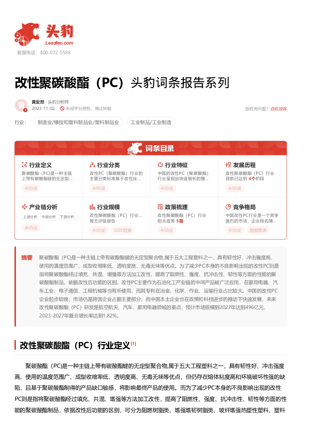 报告封面