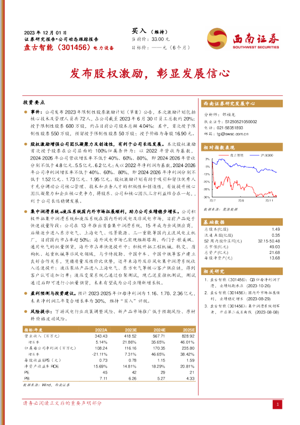 发布股权激励，彰显发展信心