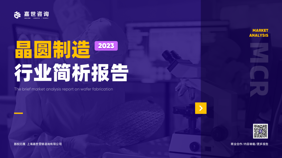 2023晶圆制造行业简析报告