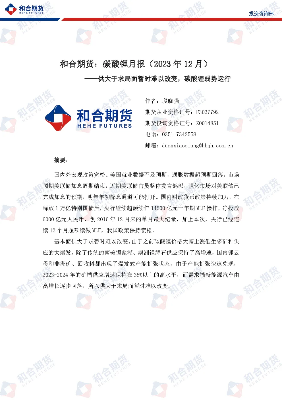 报告封面