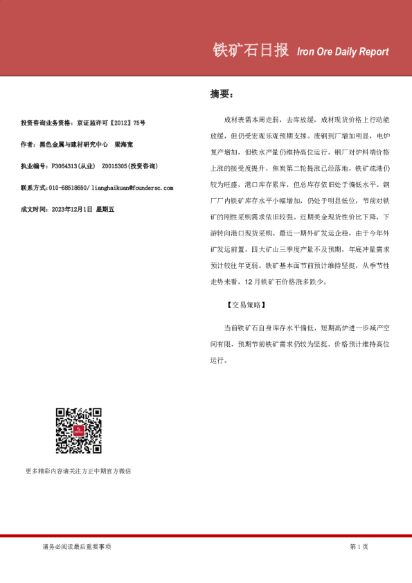 铁矿石日报