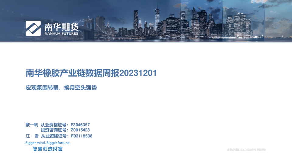 橡胶周报：宏观氛围转弱，换月空头强势