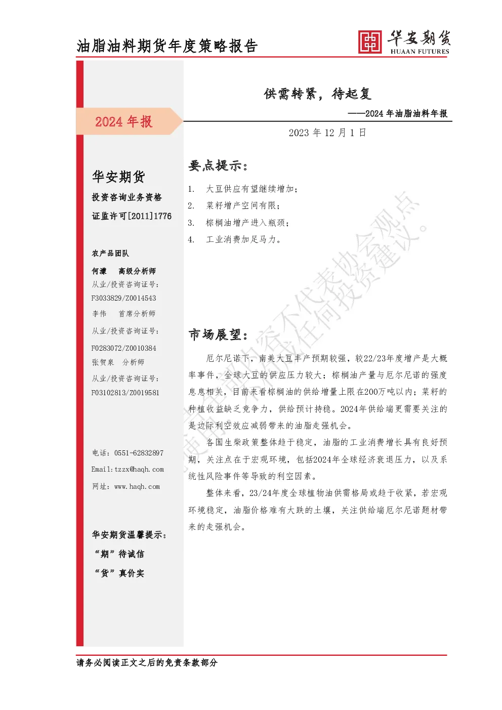 报告封面