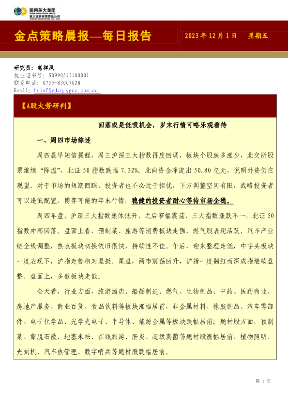 金点策略晨报—每日报告