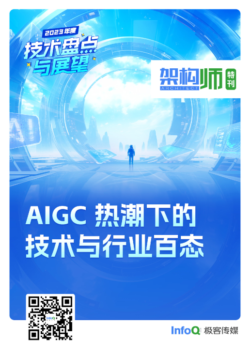 2023年度技术盘点与展望