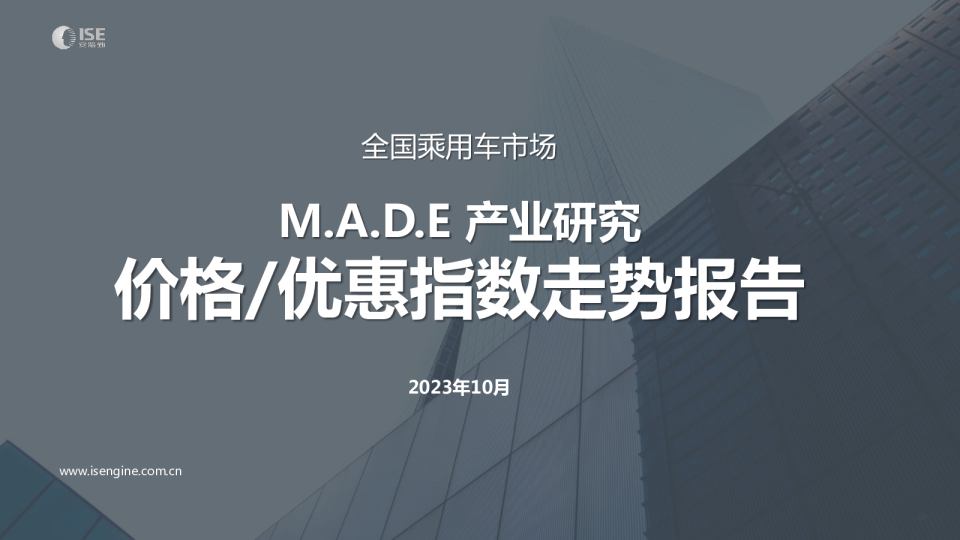 2023年10月价格指数报告