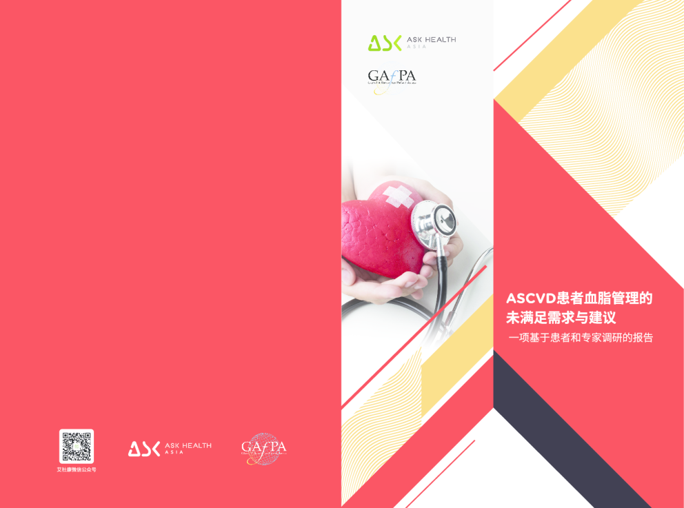 ASCVD患者血脂管理的未满足需求与建议