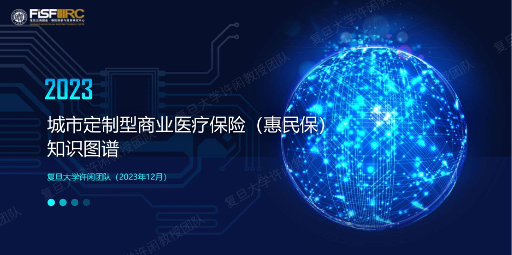 2023年度惠民保知识图谱