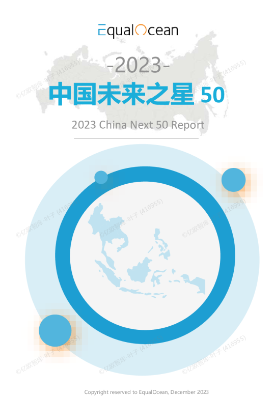 2023中国未来之星50