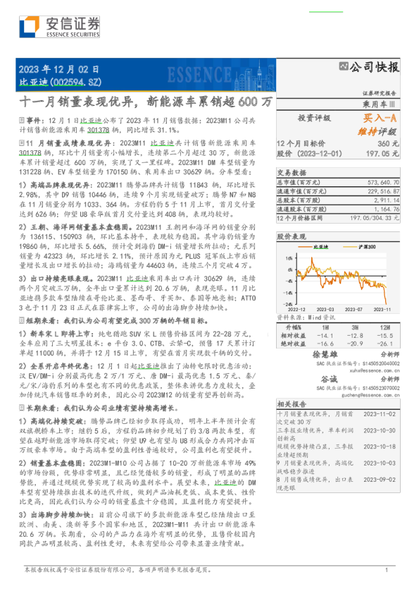十一月销量表现优异，新能源车累销超600万