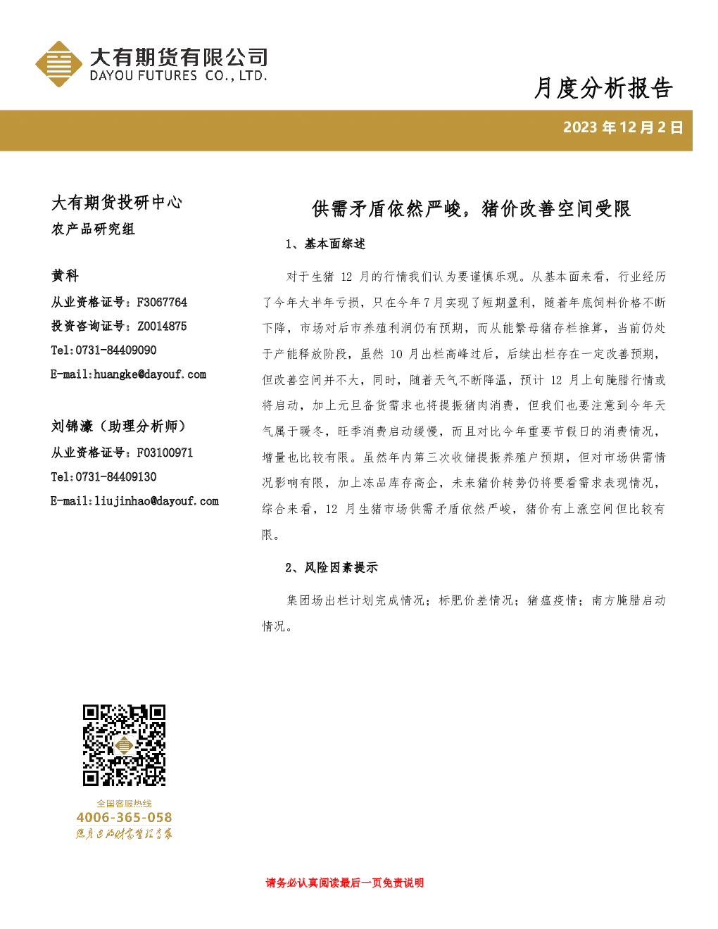 报告封面