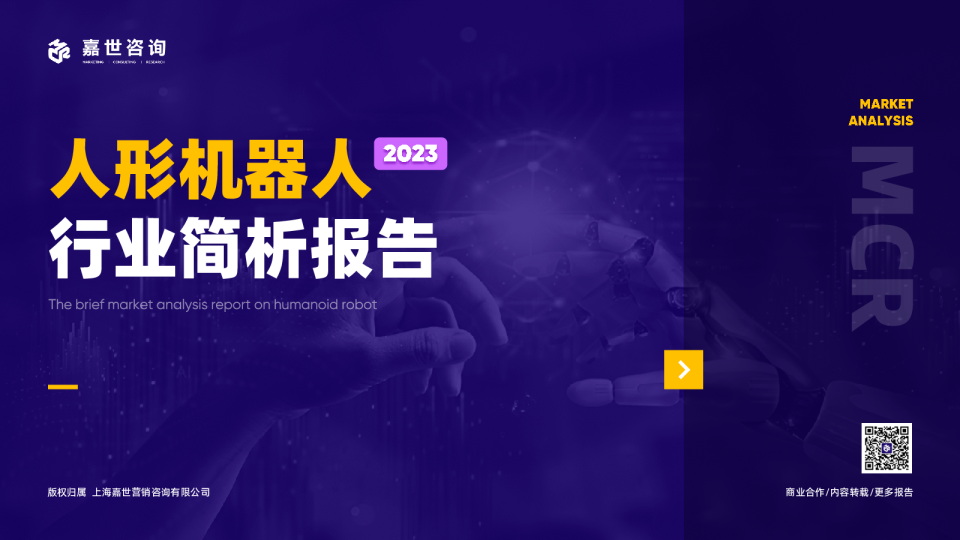 2023人形机器人行业简析报告