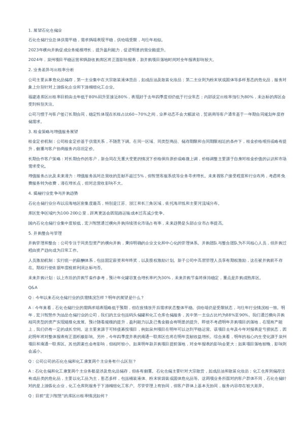 调研纪要