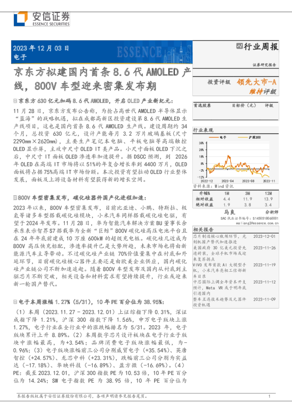 电子行业周报：京东方拟建国内首条8.6代AMOLED产线，800V车型迎来密集发布期