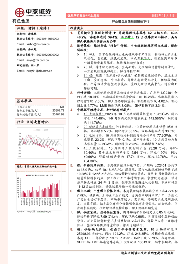 有色金属行业周报：产业链负反馈加剧锂价下行